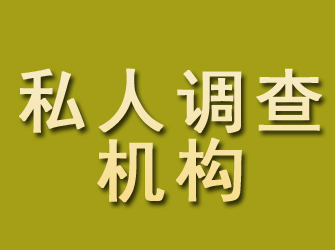 剑川私人调查机构